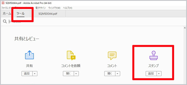スタンプ